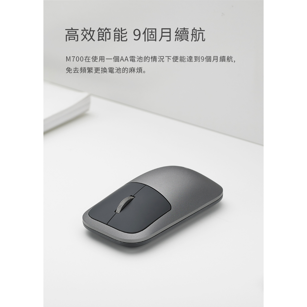 高效節能 9個月續航M700在使用一個AA電池的情況下便能達到9個月續航,免去頻繁更換電池的麻煩。