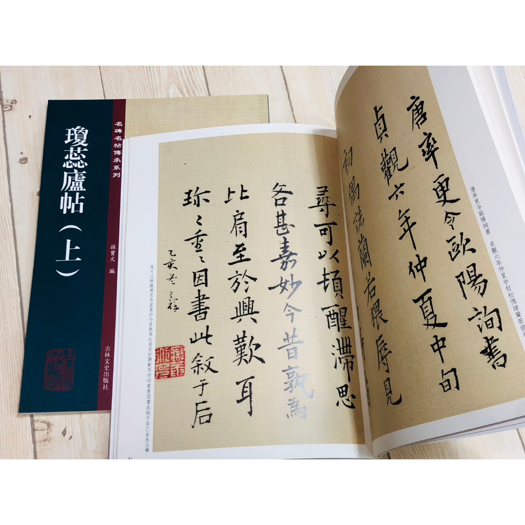 売れ筋介護用品も！ 正大筆莊《瓊蕊廬帖》名碑名帖傳承系列孫寶文編吉林文史出版社王 書道