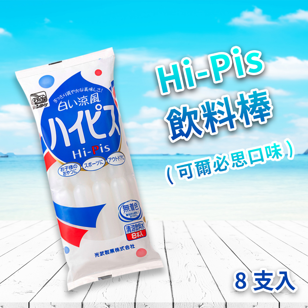 日本 光武 飲料棒 冰棒 清涼飲料 蘇打 乳酸 可爾必思 奶昔 夏天必吃 | 蝦皮購物