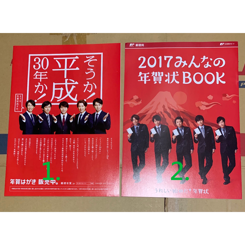 嵐 ARASHI 電影 宣傳 代言 DM 大野智 櫻井翔 相葉雅紀 二宮和也 松本潤