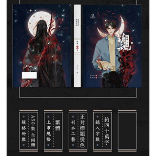 小説 鎮魂 台湾版(繁体字) 上下セット 鎮魂番外- 優惠推薦- 2025年8月| 蝦皮購物台灣
