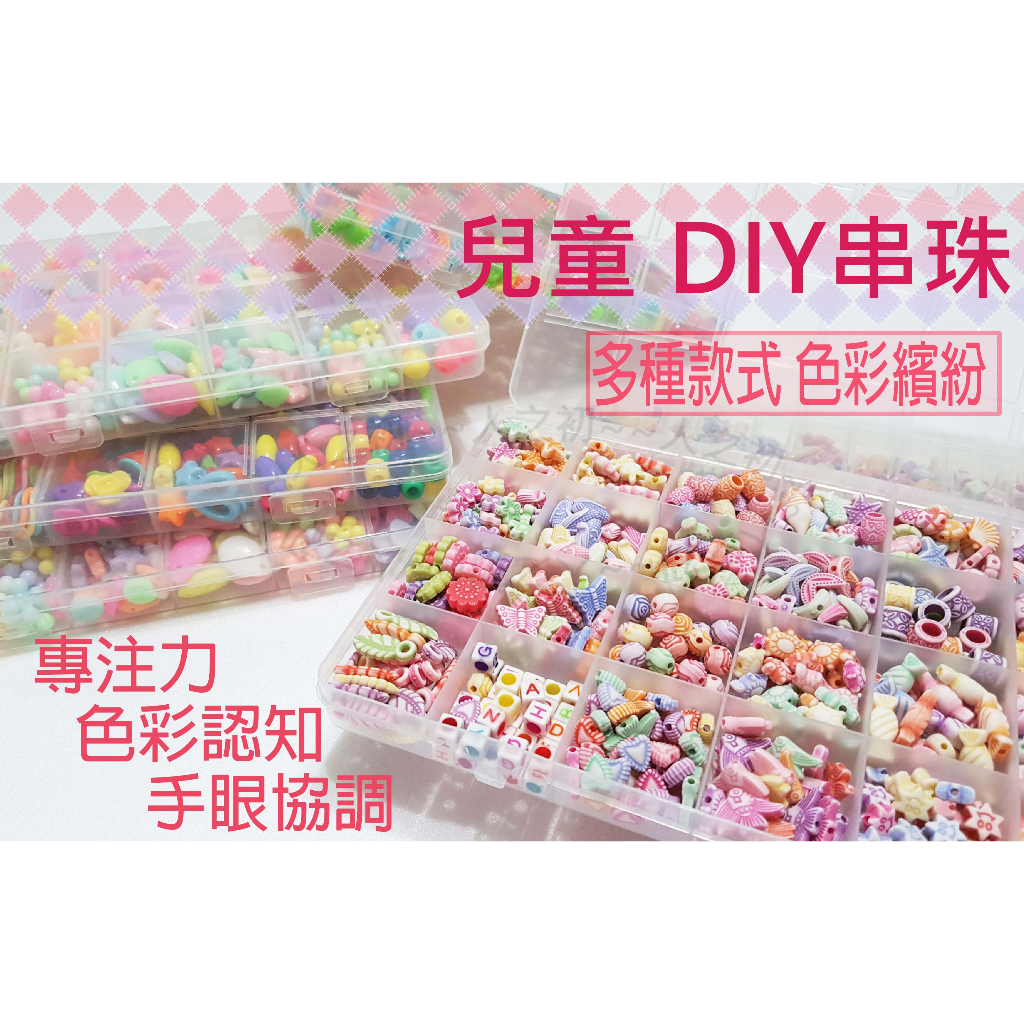 手作💕 手作DIY串珠 手作串珠 diy串珠 手飾 串珠 項鏈 手鏈 DIY吊飾 串珠材料 手眼協調訓練 串手鍊 禮物 | 蝦皮購物