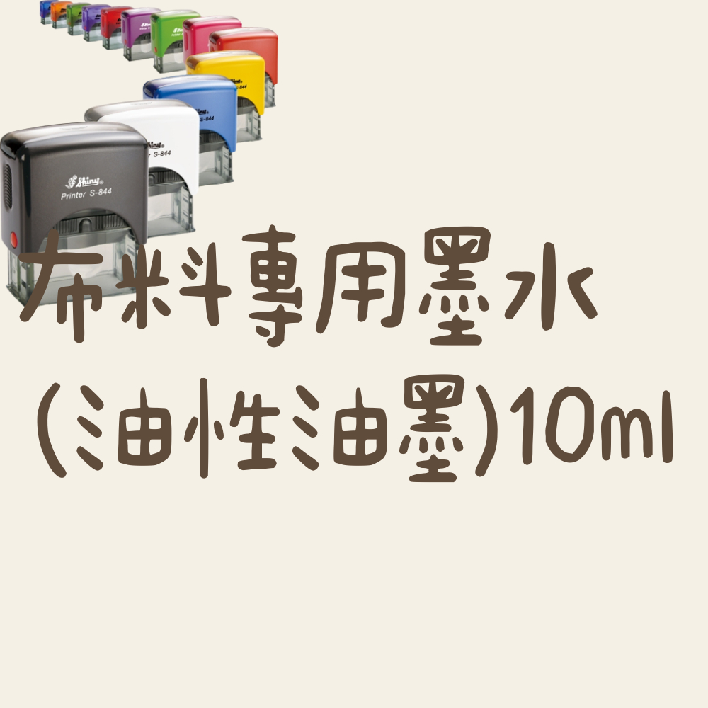 好福印｜連續印章x翻轉自動印x水性墨水印章專用墨水10ml。28ml | 蝦皮購物