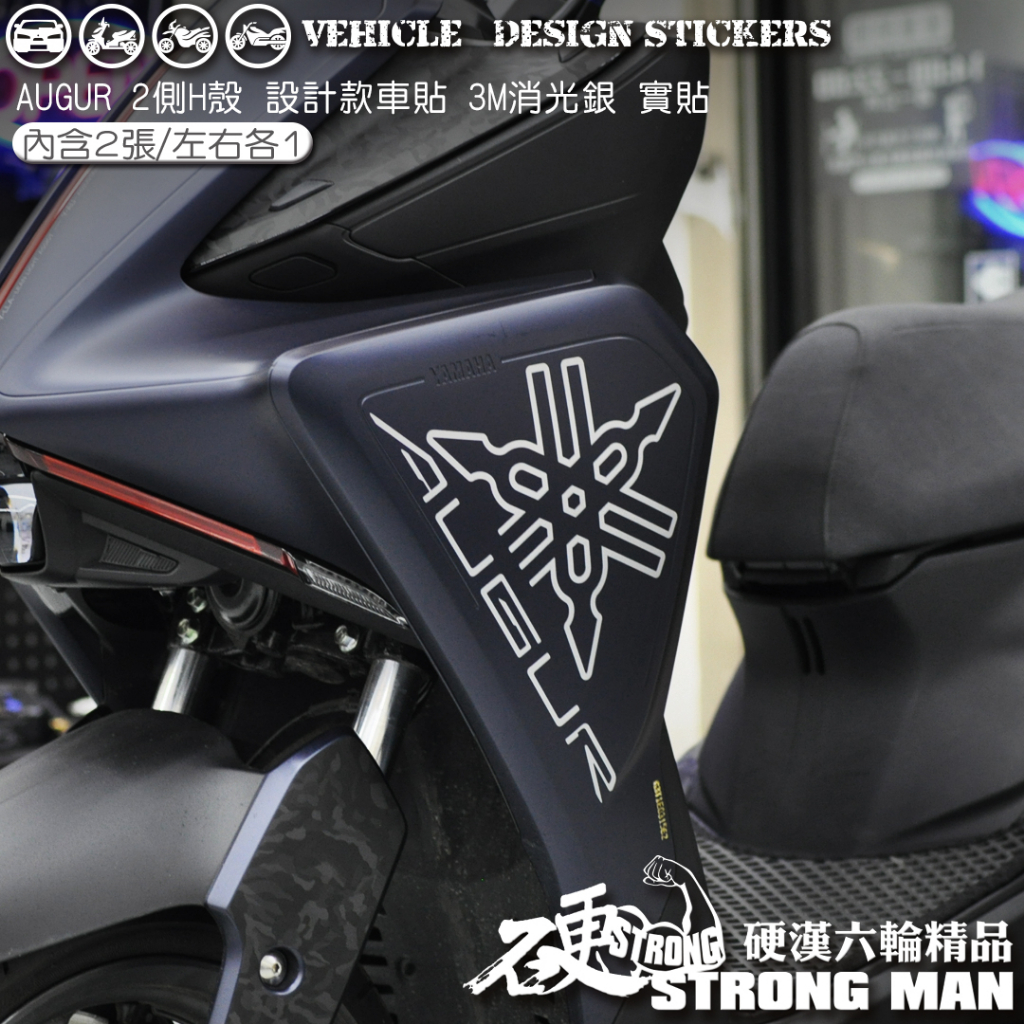 【硬漢六輪精品】 YAMAHA AUGUR 155 音叉 (版型免裁切) 機車貼紙 機車彩貼 彩貼 | 蝦皮購物