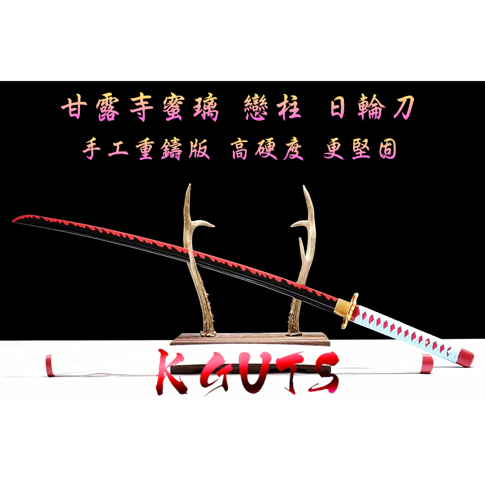 鬼滅之刃鍛刀村甘露寺蜜璃戀柱日輪手工重鑄版可居合COS精緻武士道具