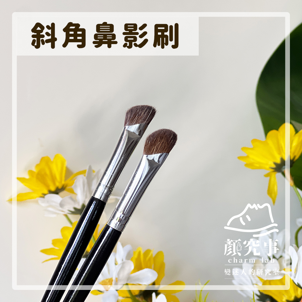 【顏究事】斜角鼻影刷 斜頭鼻影刷 鼻子修容刷 陰影刷 鼻影刷 修容刷 鐮刀鼻影刷 | 蝦皮購物