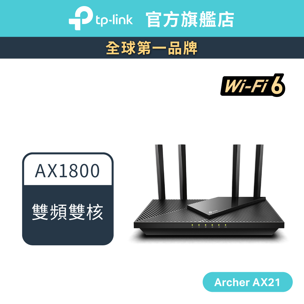 TPLink Archer AX21 AX1800 雙頻 wifi6 無線分享器 wifi分享器 路由器 蝦皮購物