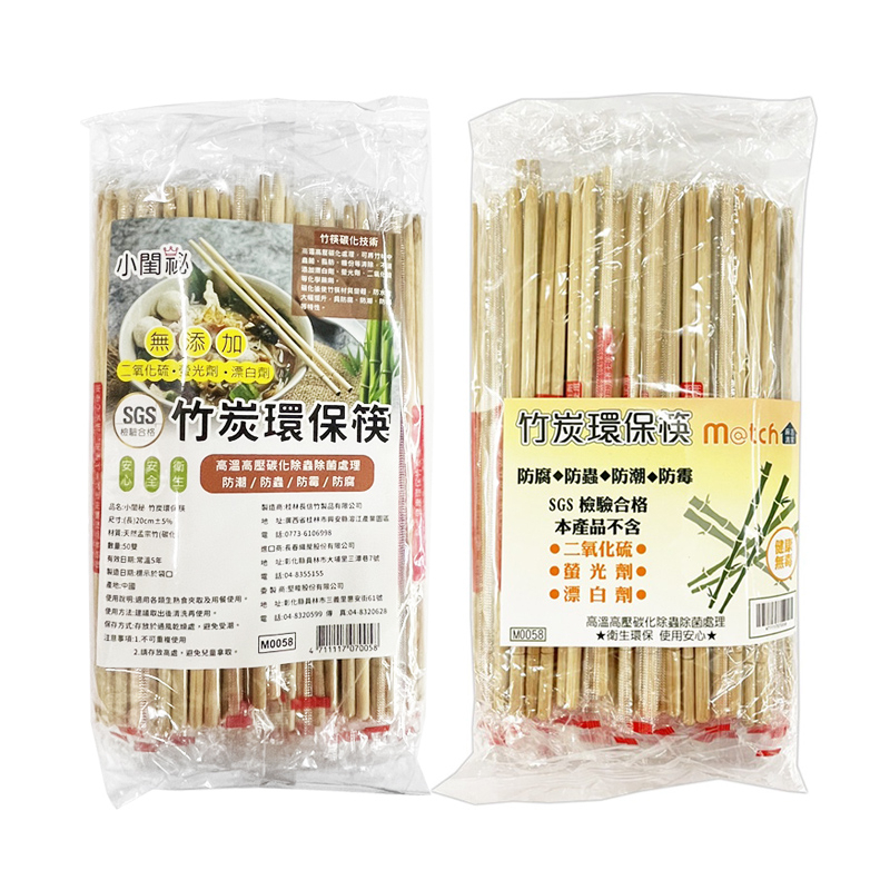 竹炭環保筷 50雙 (新舊包裝隨機出貨) 免洗筷 竹筷 不含漂白劑 一次性筷子 便當筷 露營烤肉 M0058 | 蝦皮購物