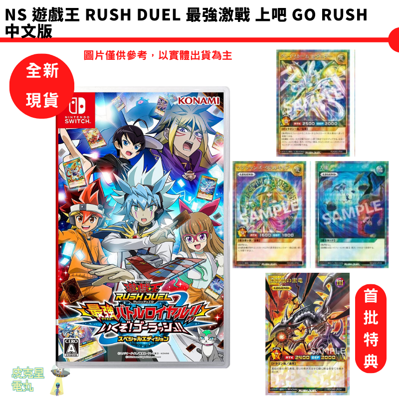 Ns Switch 遊戲王 Rush Duel 最強激戰 上吧 Go Rush【皮克星】 全新現貨 初回特典 真紅眼黒 蝦皮購物