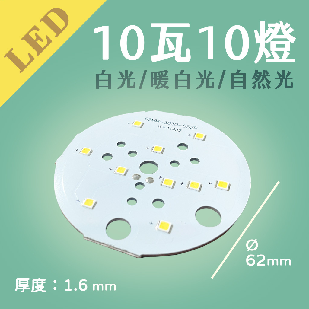 OSRAM 10燈 10W 12燈 12W 燈板 LED 鋁基板 燈珠 | 蝦皮購物