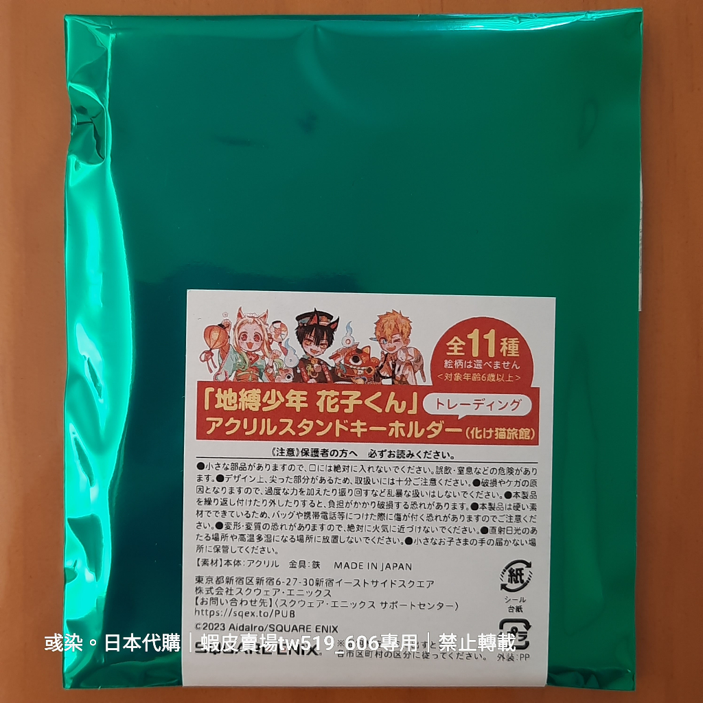 現貨】地縛少年花子君妖貓旅館花子亭咖啡廳花子君寧寧源光源輝柚木司七