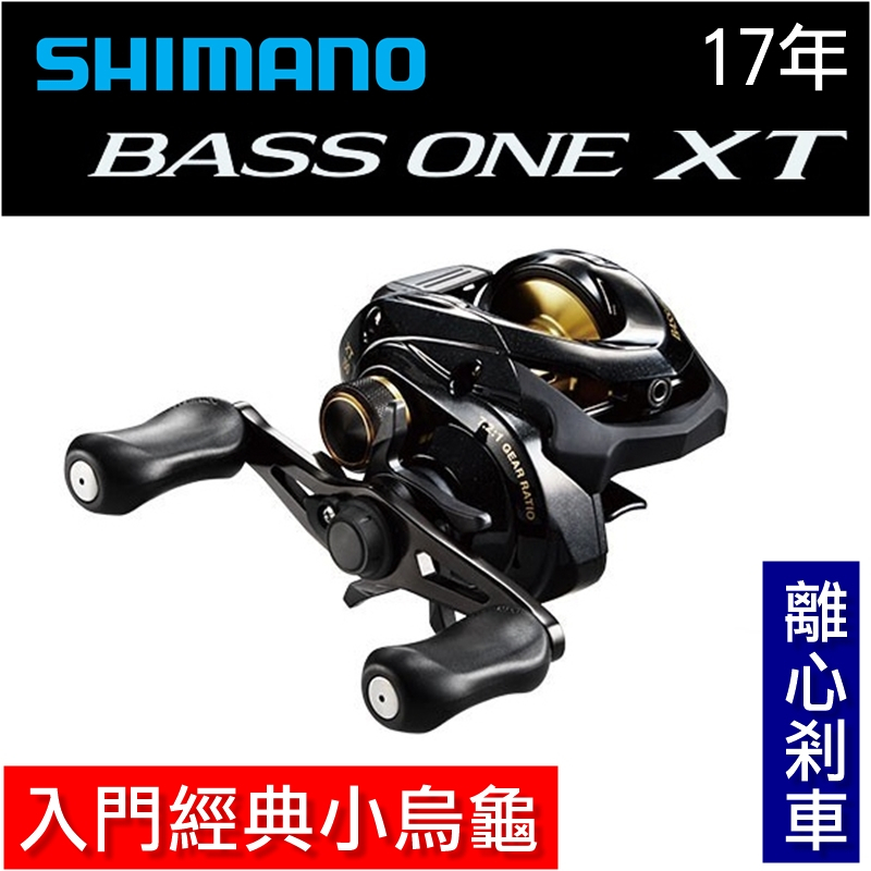 迷你釣具☆ SHIMANO 【 17年BASS ONE XT 入門經典小烏龜】 公司