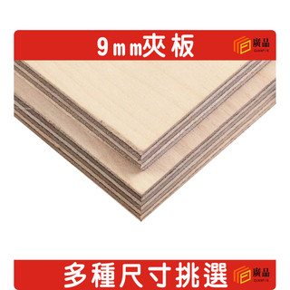 9mm夾板 木心板 木芯板 | 蝦皮購物