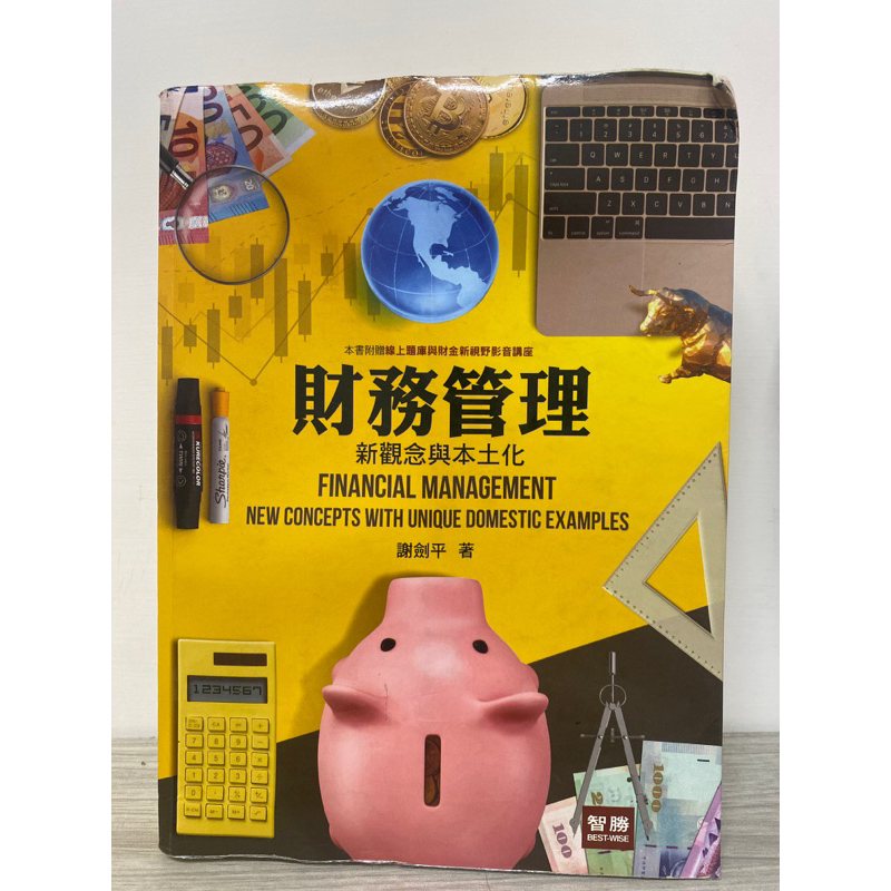 財務管理 新觀念與本土化 (七版) 謝劍平著 | 蝦皮購物