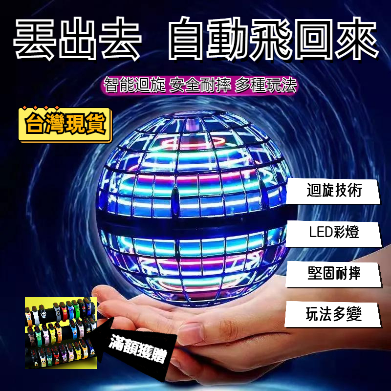 升級版魔術球 飛行球 魔法球 陀螺儀 懸浮陀螺 迴旋黑科技 UFO飛球 飛行陀螺 懸浮球 迴旋陀螺飛球 迴旋陀螺 | 蝦皮購物