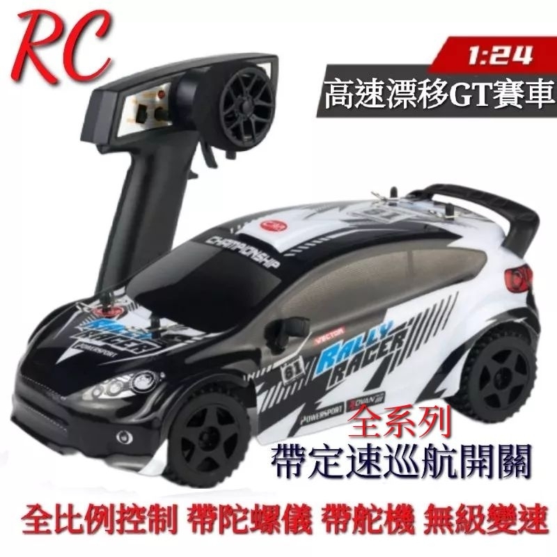 1：24 MINI RC 迷你模型賽車 SG2410 SG2411 全比例 陀螺儀 RR 漂移車 GTR 拉力車 皮卡車 | 蝦皮購物