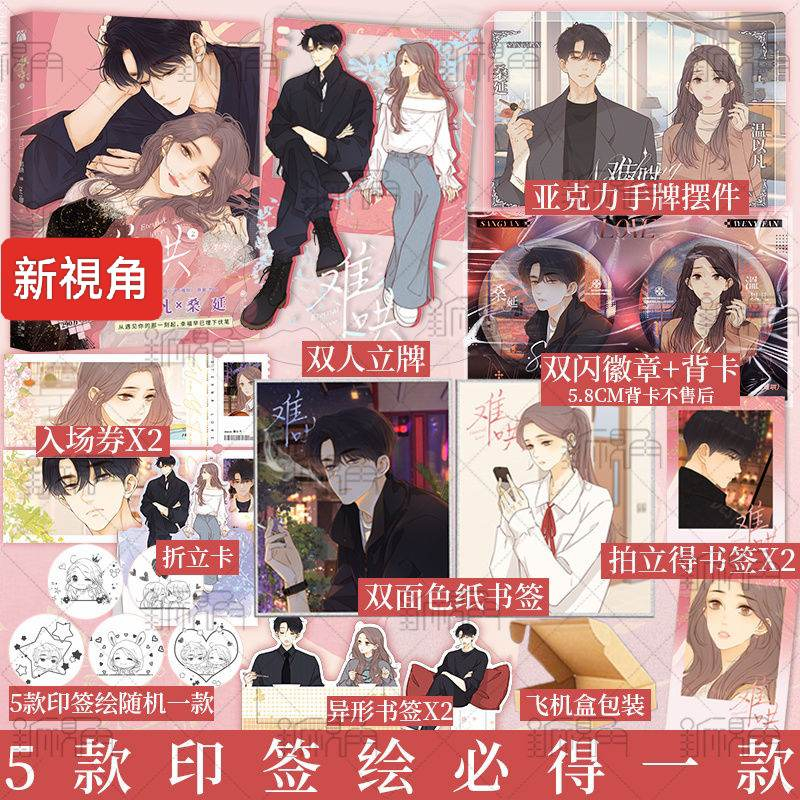 【八月與夏小舖】《難哄》人氣作家竹已著 印簽版偷偷藏不住 @Zero不可愛的Ta 主筆《難哄》漫畫 言情小說實體書預購 | 蝦皮購物