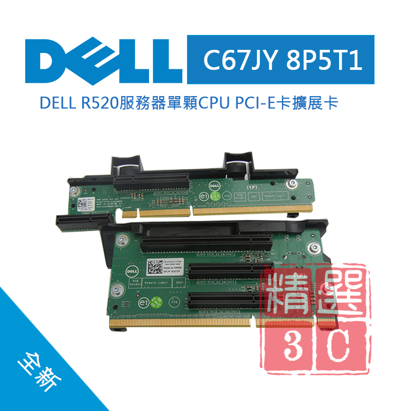 Dell 戴爾 Riser 2 伺服器擴充卡 for Poweredge R520 C67JY 0C67JY | 蝦皮購物