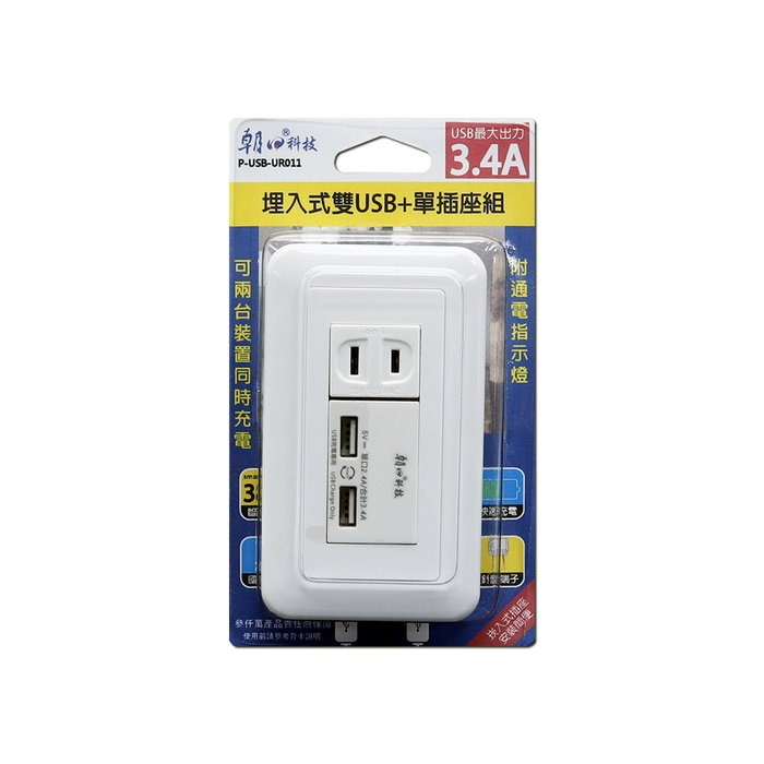 【含稅店】朝日電工 埋入式雙USB插座模組 USB插座面板 USB模組 插座模組 電源插座面板 | 蝦皮購物