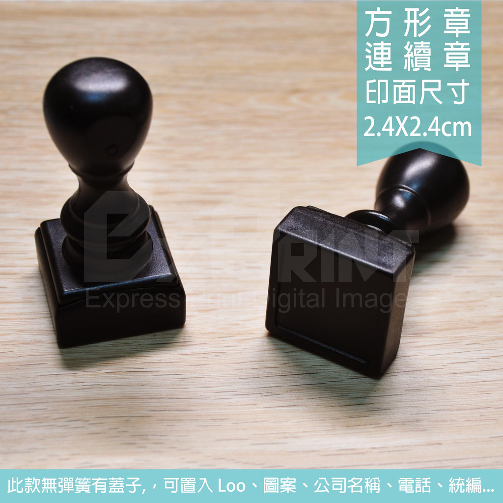 2.4cm方形 印章 連續章 教師章 簽名章、園長章 客製化印章 客製化姓名章 | 蝦皮購物