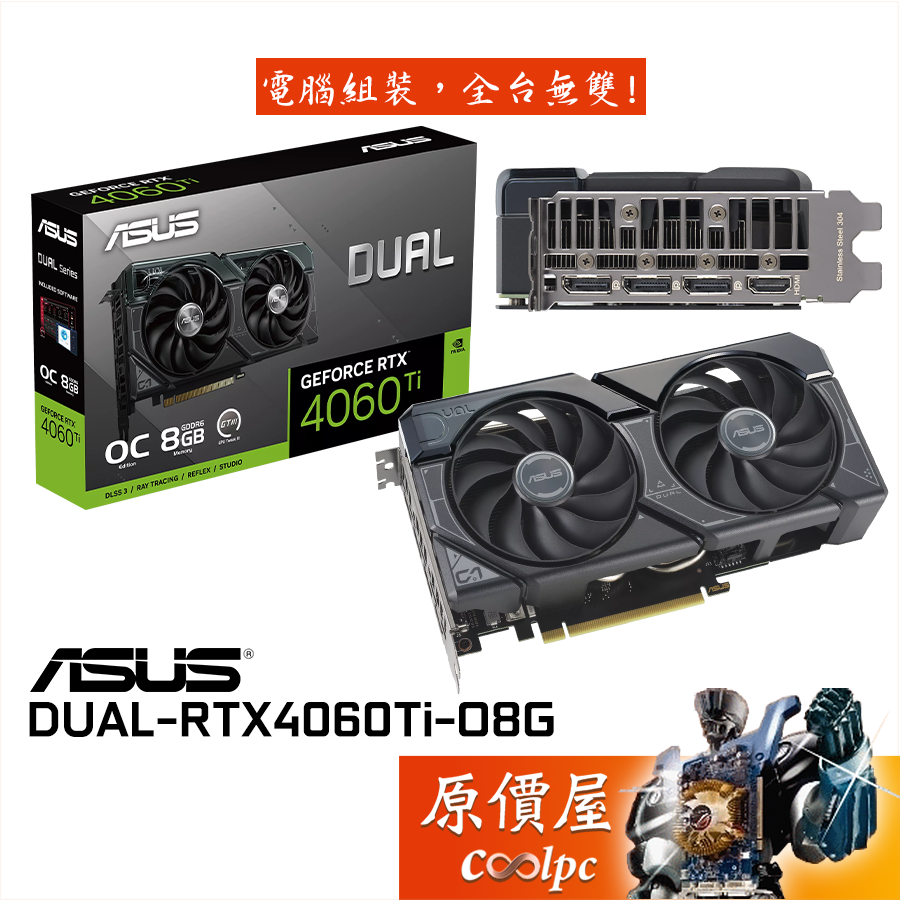 ASUS華碩DUAL-RTX4060Ti-O8G 顯示卡/長22.72cm/原價屋| 蝦皮購物