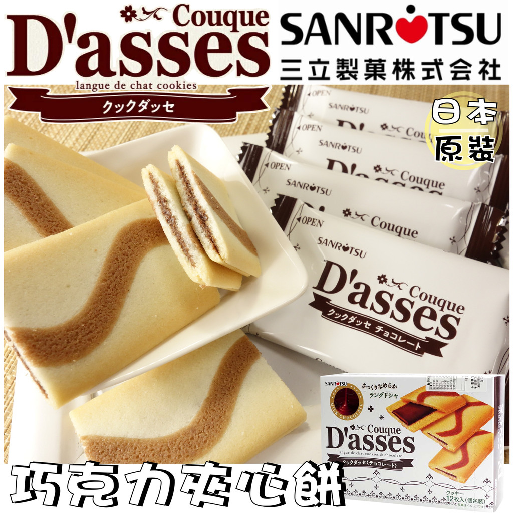 【野味食品】三立巧克力夾心餅(78g,80.4g/盒,日本原裝/桃園實體店面出貨)夾心餅/巧克力餅/白巧克力/白巧克力餅 | 蝦皮購物