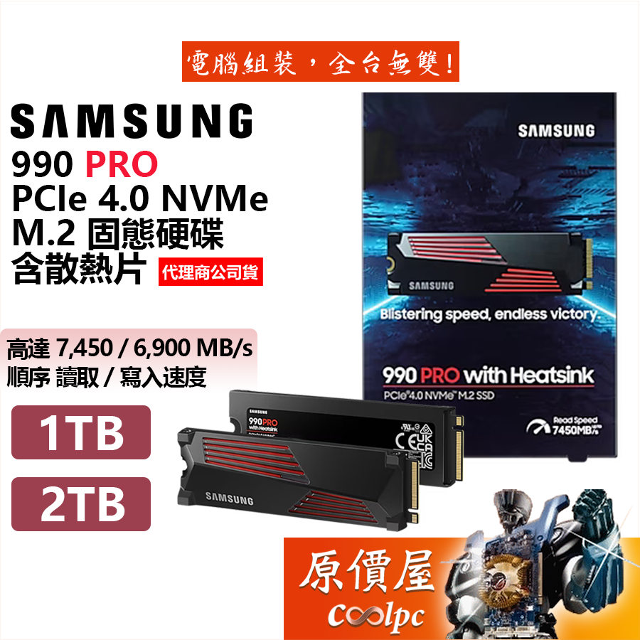 Samsung三星990 PRO 1TB 2TB NVMe Gen4/M.2/含散熱片/SSD固態硬碟/原價