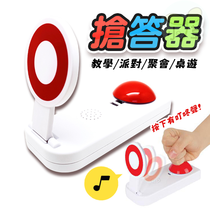 🔥隔日到貨🔥搶答鈕 搶答鈴 搶答按鈕 搶答器 搶答拍板 圈叉 舉牌 道具 派對遊戲 桌遊 尾牙 競賽 遊戲 按鈴 圈圈 | 蝦皮購物