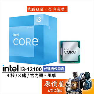 Intel英特爾13代i3-13100F【4核8緒】1700腳位/無內顯/含風扇/CPU處理器