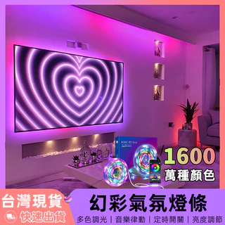rgb 燈條 - 優惠推薦 - 2025年9月 | 蝦皮購物台灣