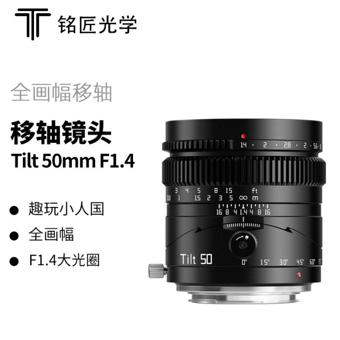 正品】銘匠TTArtisan Tilt 50mm F1.4 移軸鏡全片幅Sony Canon 正品】銘匠TTArtisan Tilt 50mm F1.4 移軸鏡全片幅Sony Canon