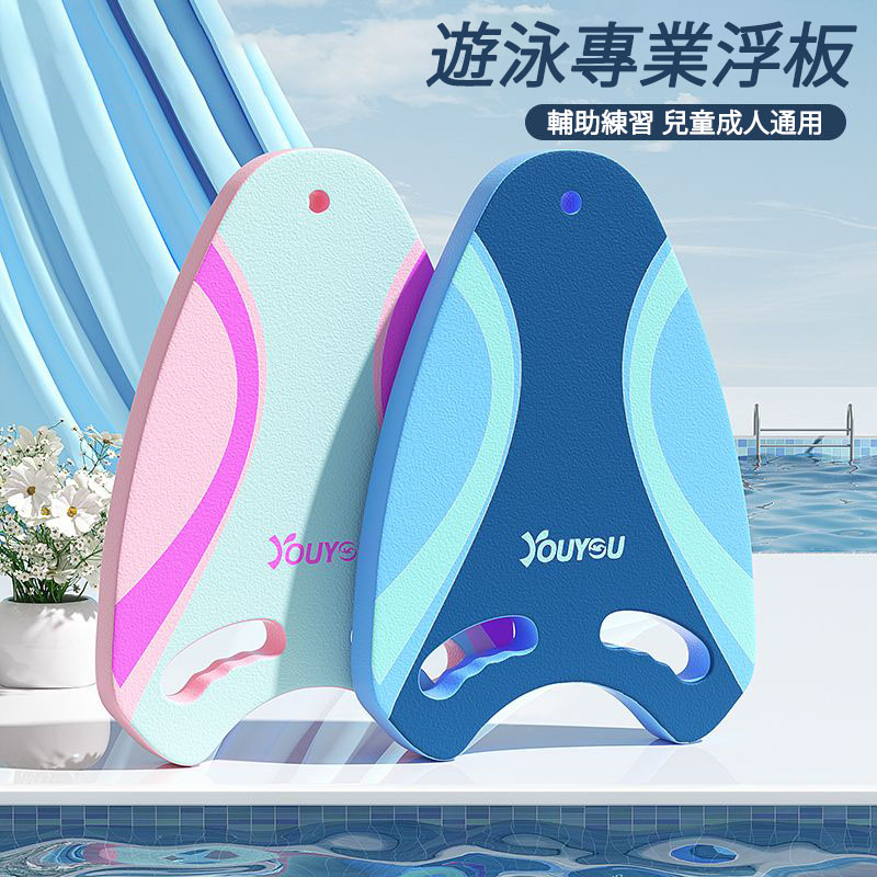 浮板 手抓浮板 助泳板 浮水板 漂浮板 遊泳輔助 兒童助泳板 游泳訓練 水上活動 助泳輔助用具 漂浮踢水板 成人初學 | 蝦皮購物