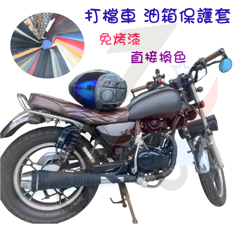 野狼MY-150 KTR 🏍️【誠都】油箱罩檔車油箱保護套防水油箱套檔車油箱