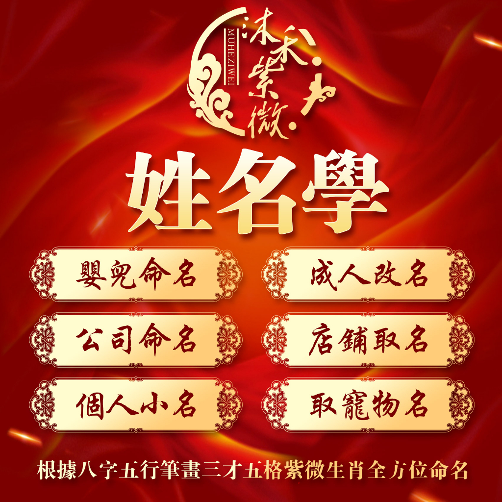 沐禾紫微