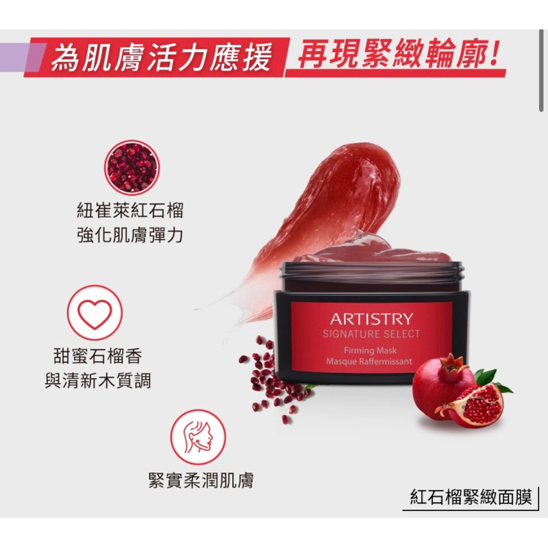 （現貨）AMWAY 安麗 ARTISTRY 雅姿雅芝面膜（綠茶保濕/白奇亞籽煥亮/柑橘潔淨/黑醋栗磨砂/紅石榴緊緻） | 蝦皮購物