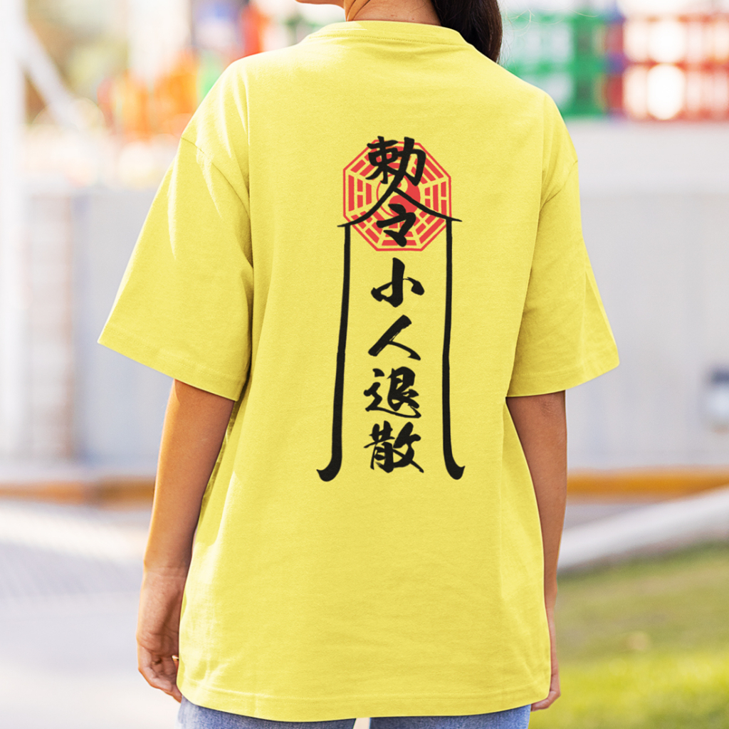 勒令小人退散 雙面印刷 中性短袖T恤 5色 快速出貨符咒水逆平安防小人禮物潮T團體服情侶T情侶裝服飾上衣寬鬆大尺碼 | 蝦皮購物