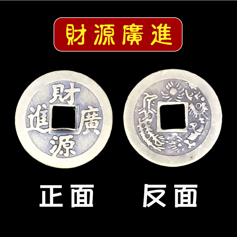 千奇百貨】銅錢五帝錢六帝錢十帝錢風水乾隆康熙順治嘉慶雍正道光咸豐