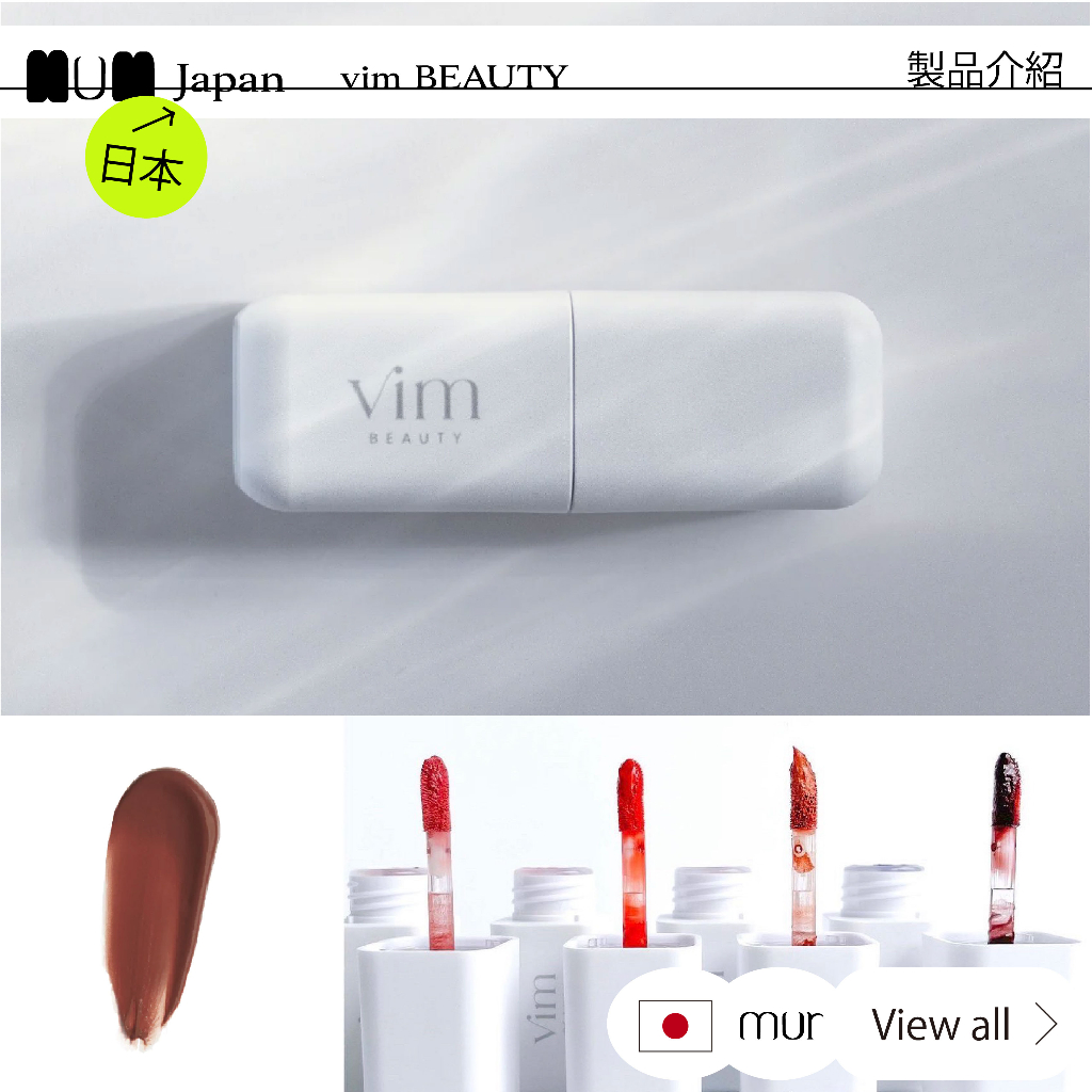 現貨𓆇日本vim BEAUTY 絕美霧面唇釉 絲絨霧面啞光唇膏 霧面唇彩 日本代購彩妝