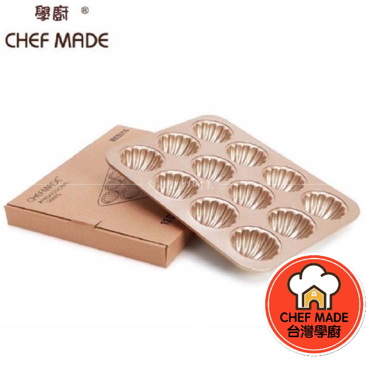 瑪德蓮 深紋 胖貝殼 烤盤 烤模 12連 日式 模具 Chefmade 學廚 WK9316 WK9874 烘培 | 蝦皮購物