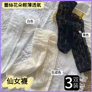 台灣出貨 蕾絲襪 堆堆襪 冰絲襪 蕾絲花朵網紗jk襪子女中筒襪夏季薄款透氣日係可愛甜美軟妹堆堆襪