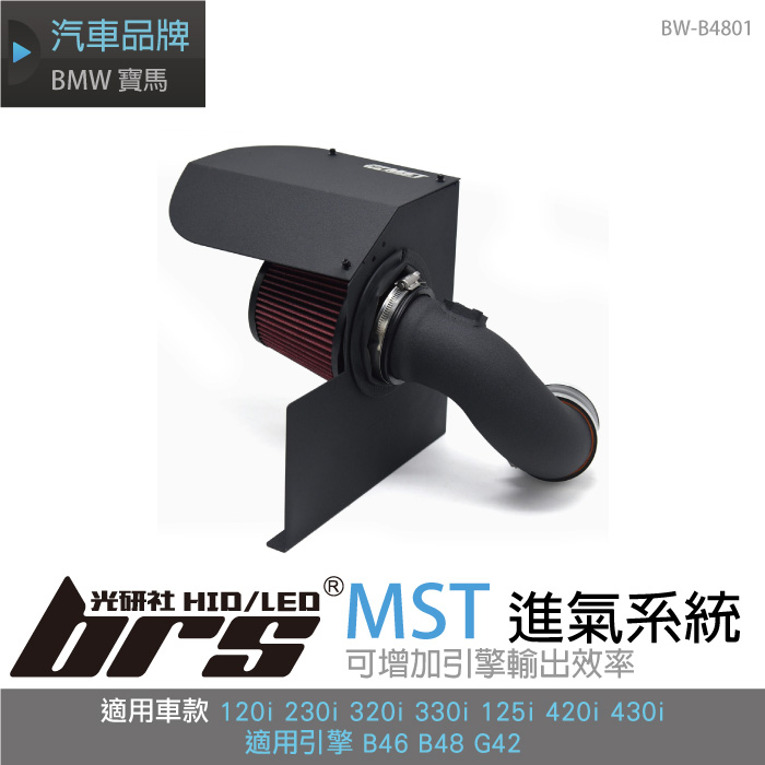【brs光研社】免運 免工資 BW-B4801 MST 進氣系統 ST 渦輪 BMW 寶馬 F22 220 230 | 蝦皮購物