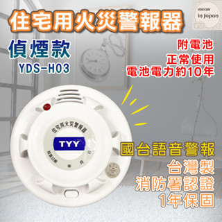 火災警報器｜優惠推薦- 蝦皮購物- 2025年8月