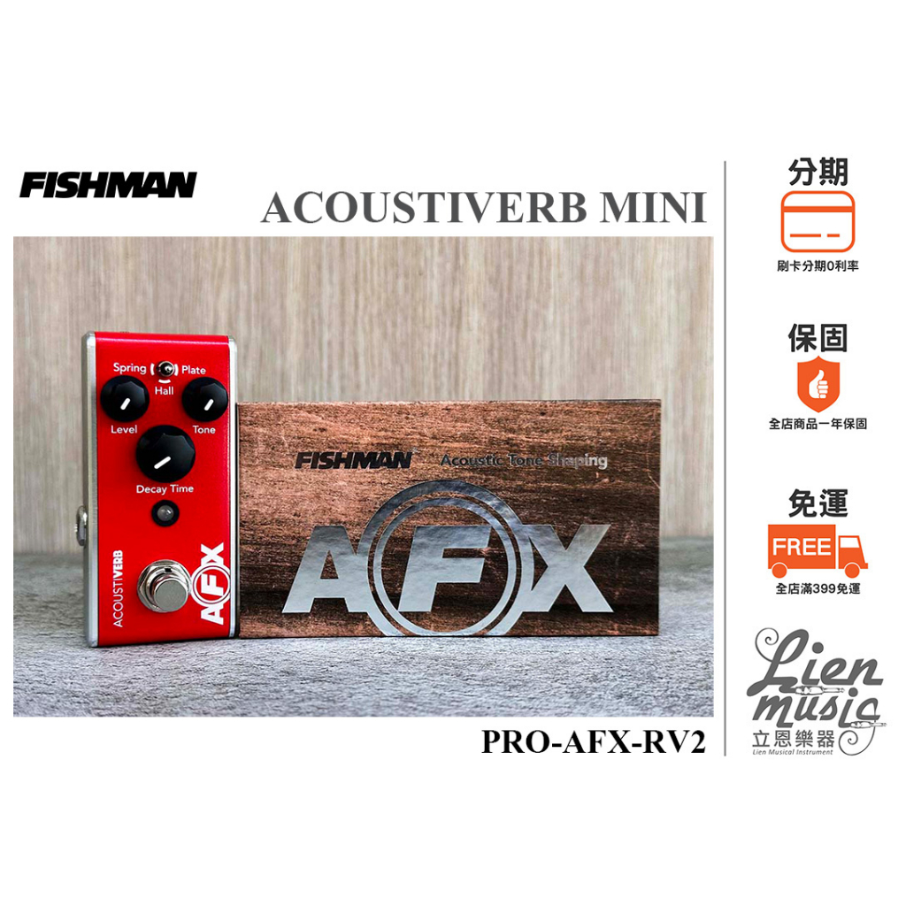 『立恩樂器 效果器專賣』公司貨 FISHMAN AFX ACOUSTIVERB MINI REVERB 吉他效果器 | 蝦皮購物