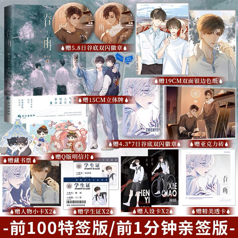 【聞書閣2店】夏小正合集 吞雨 夏小正治愈之作 破镜重圆 已完结 清冷美人谢桥×张扬狡黠纪真宜 樱笋年光同作者 | 蝦皮購物