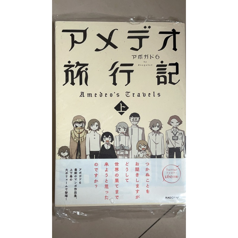 【windsor溫莎書閣】《アメデオ旅行記》アボカド6 Avogado6 Amedeo 漫畫 紀伊國屋書店 日文 原文 蝦皮購物