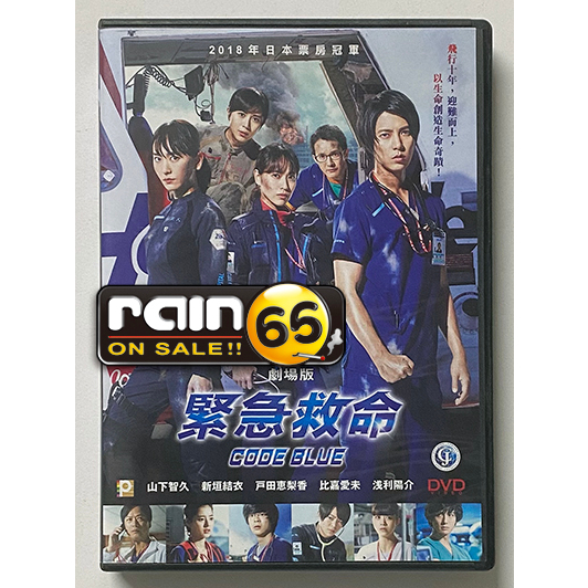 Rain65 DVD Code Blue