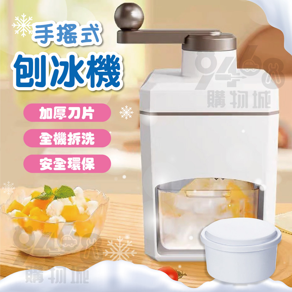 【台灣現貨】新款手搖刨冰機 刨冰機 冰沙機 雪花冰 手搖碎冰器 剉冰機 製冰機 手動碎冰機 家用碎冰機 冰沙機 挫冰機 | 蝦皮購物
