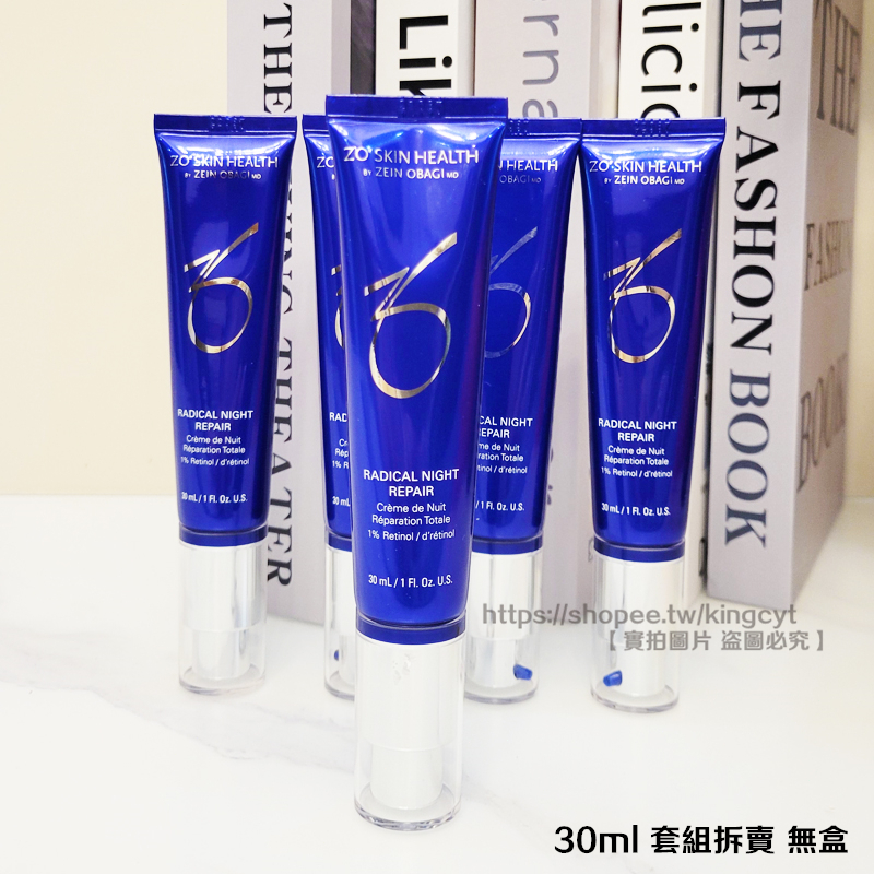 【會員專享賣場】Zo Skin Radical Night Repair 1王者A醇 夜間極致煥膚精華30ml 蝦皮購物