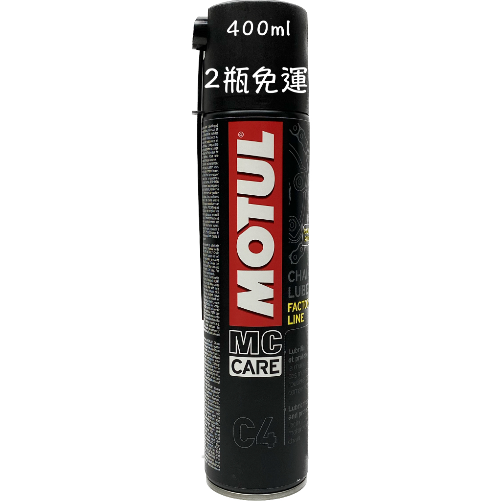 MOTUL MC CARE C4 CHAIN LUBE FACTORY LINE 魔特 鍊條油 鏈條油【油麻地】 蝦皮購物