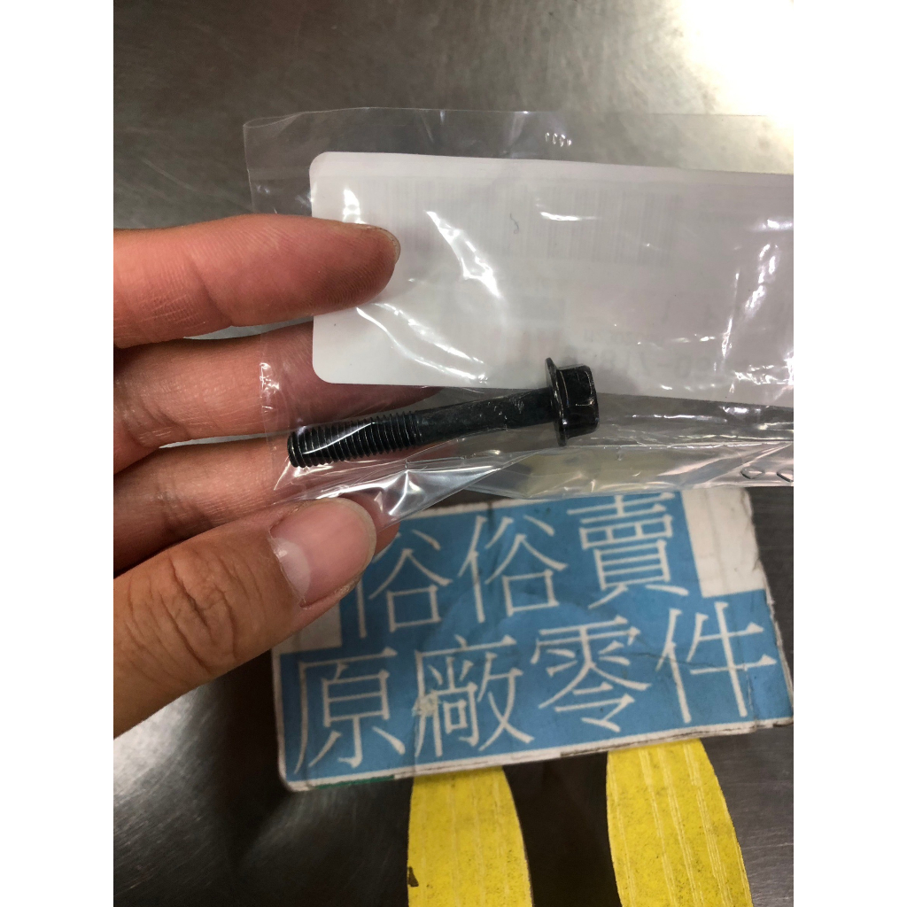俗俗賣YAMAHA山葉原廠凸緣螺栓AXIS 勁豪JOG CIAO巧齒輪油放油 俗俗賣YAMAHA山葉原廠凸緣螺栓AXIS 勁豪JOG CIAO巧齒輪油放油